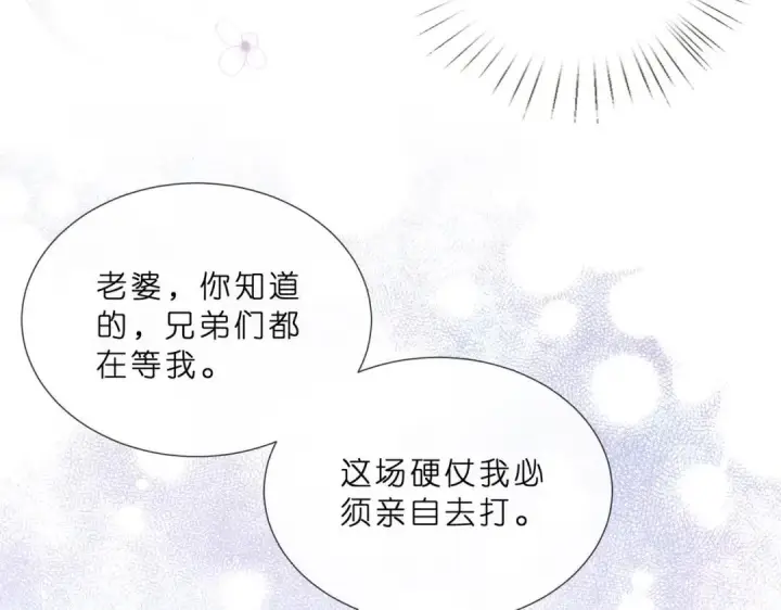 漫画《名门挚爱》第555话 今天开始当总裁第23张图