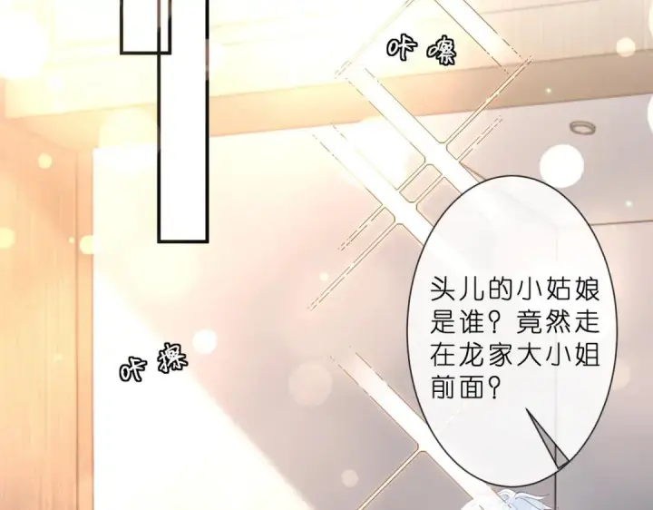 漫画《名门挚爱》第555话 今天开始当总裁第67张图