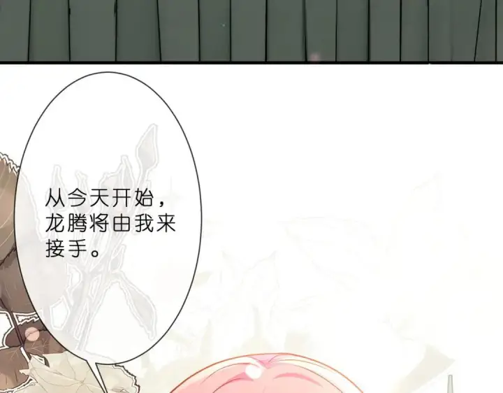 漫画《名门挚爱》第555话 今天开始当总裁第76张图