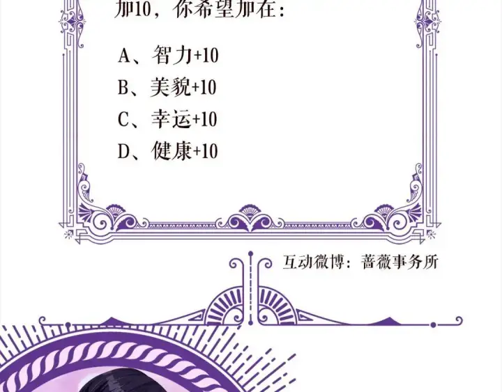 漫画《名门挚爱》第555话 今天开始当总裁第81张图