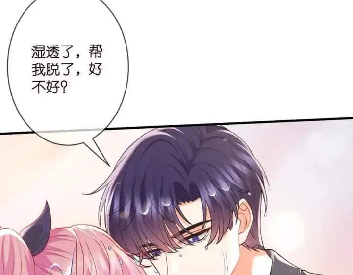 漫画《名门挚爱》第500话 我只爱你第12张图
