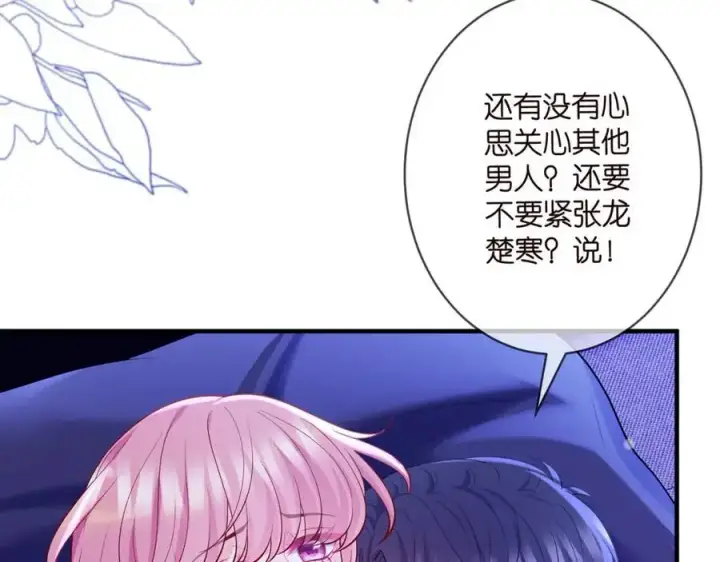 漫画《名门挚爱》第500话 我只爱你第18张图