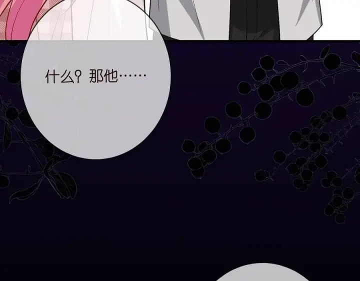 漫画《名门挚爱》第500话 我只爱你第94张图