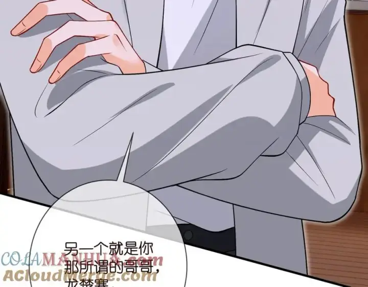 漫画《名门挚爱》第500话 我只爱你第97张图