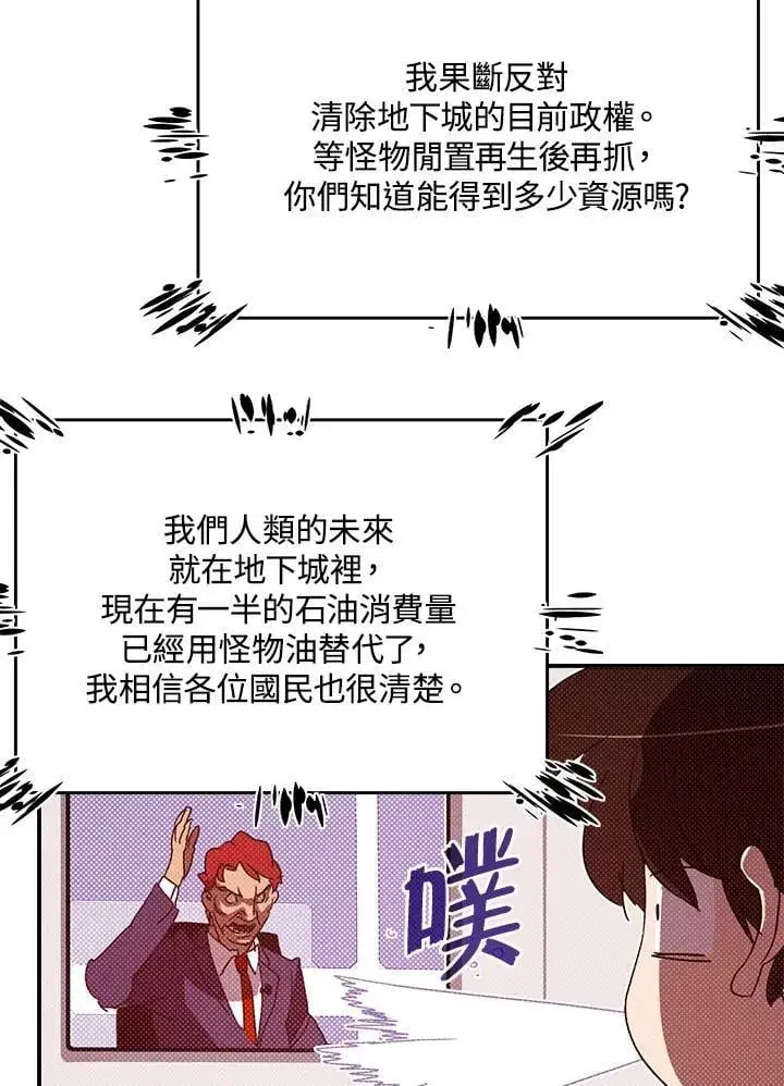 漫画《魔导王》第103话第2张图