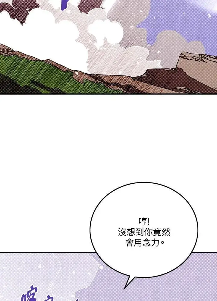 漫画《魔导王》第108话第10张图