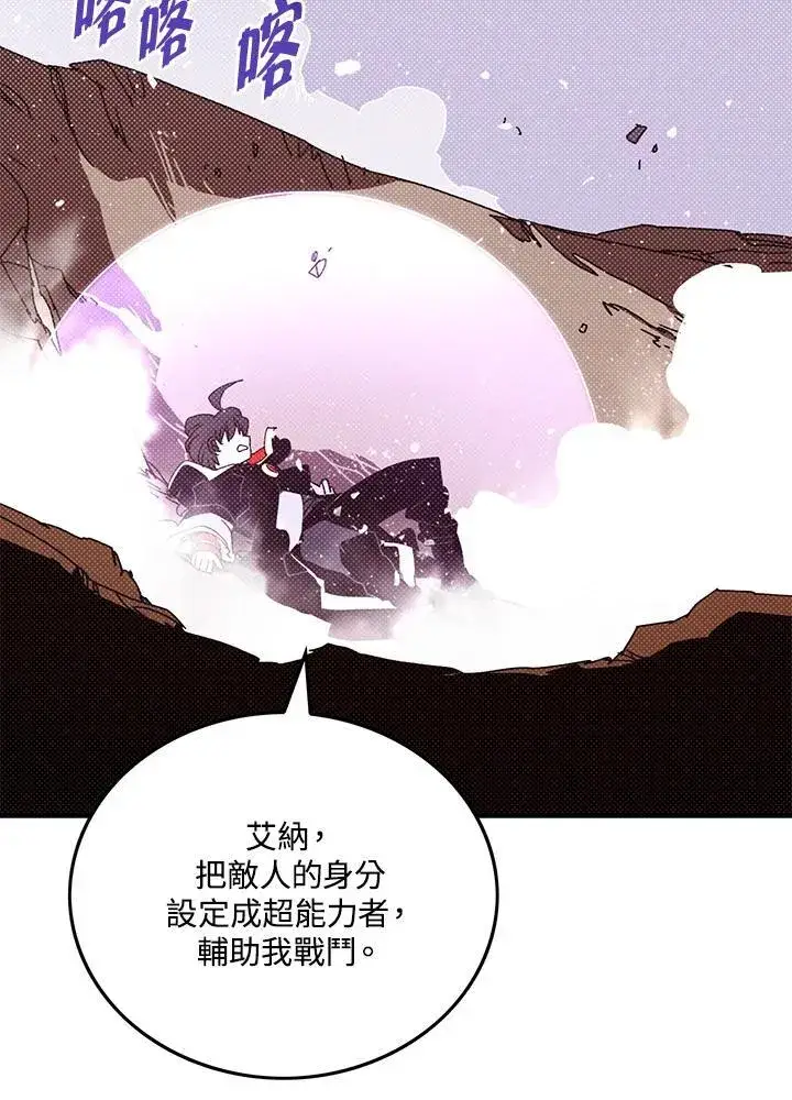 漫画《魔导王》第108话第11张图