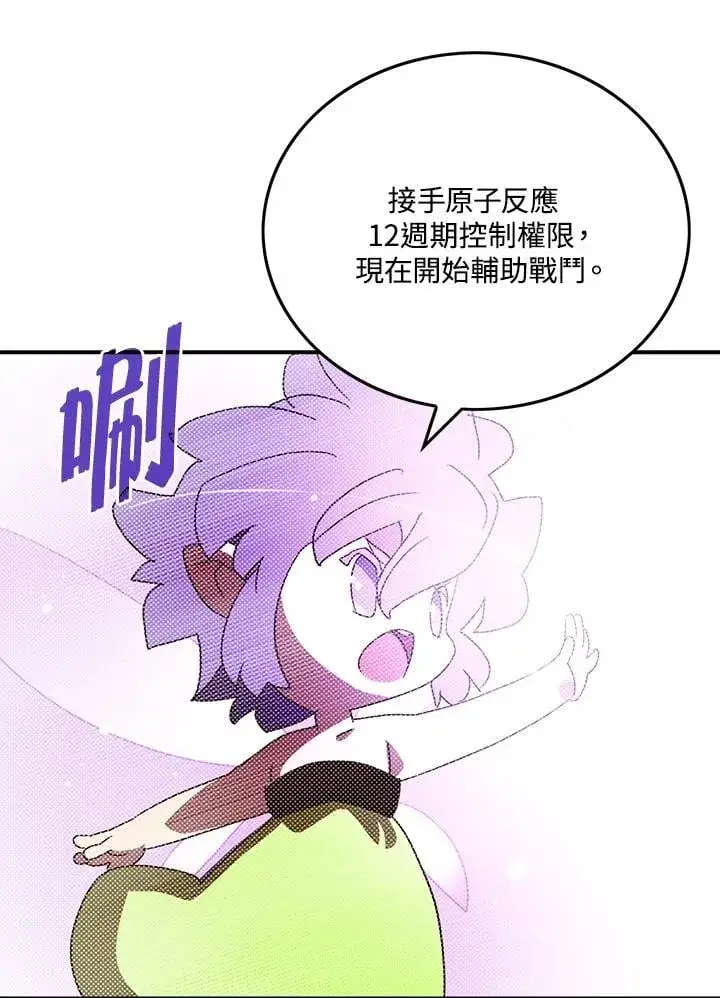 漫画《魔导王》第108话第12张图