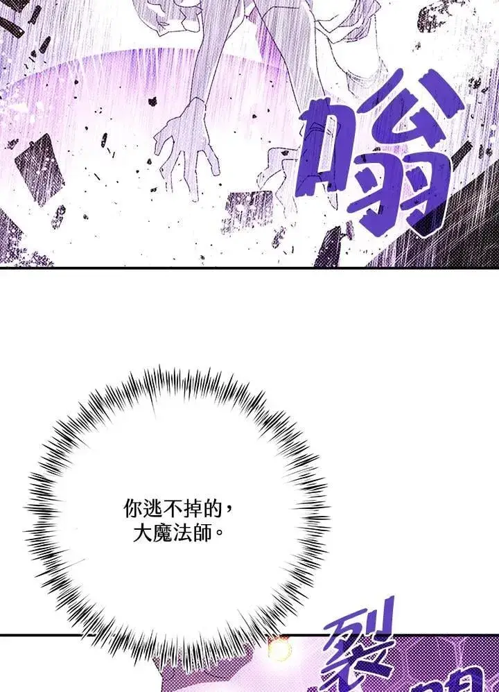 漫画《魔导王》第108话第14张图