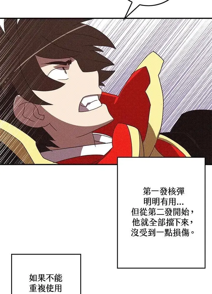 漫画《魔导王》第108话第16张图