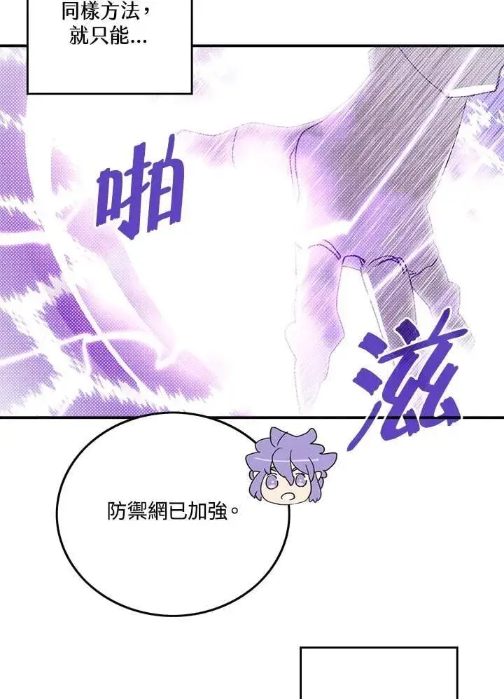 漫画《魔导王》第108话第17张图