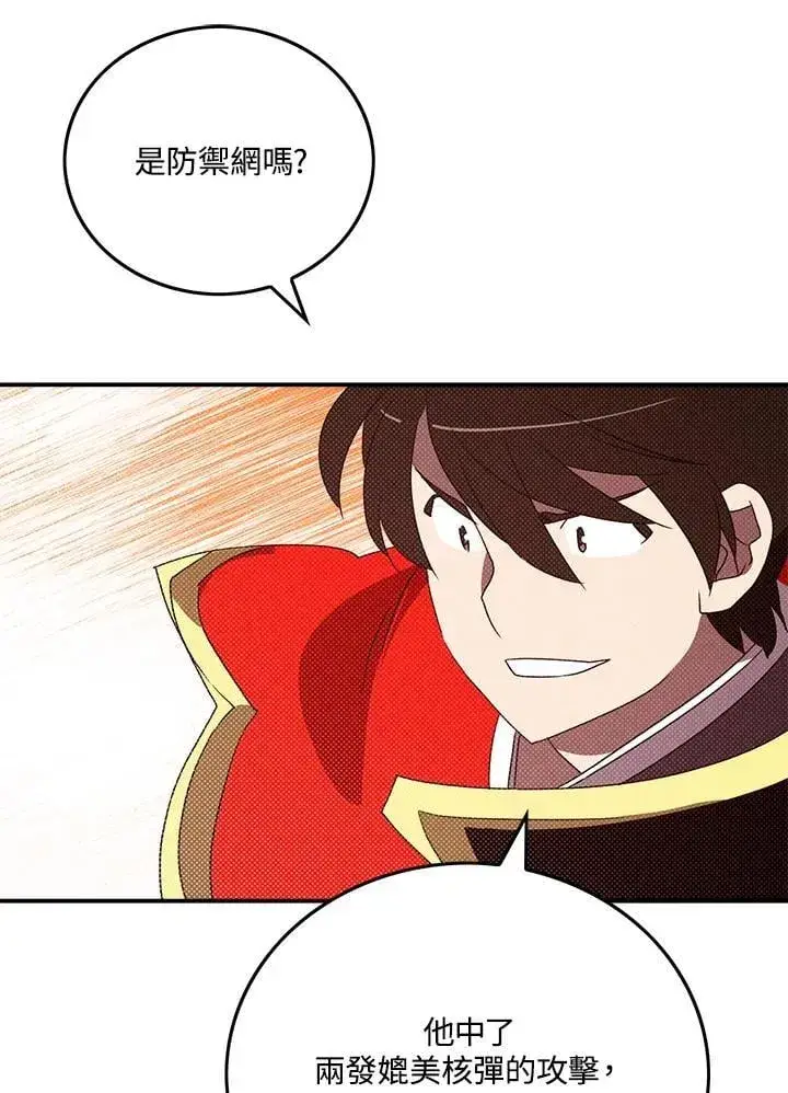 漫画《魔导王》第108话第2张图