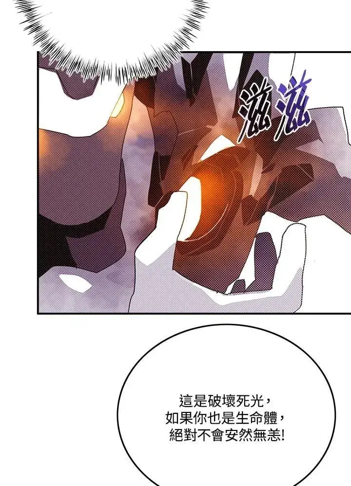 漫画《魔导王》第108话第24张图