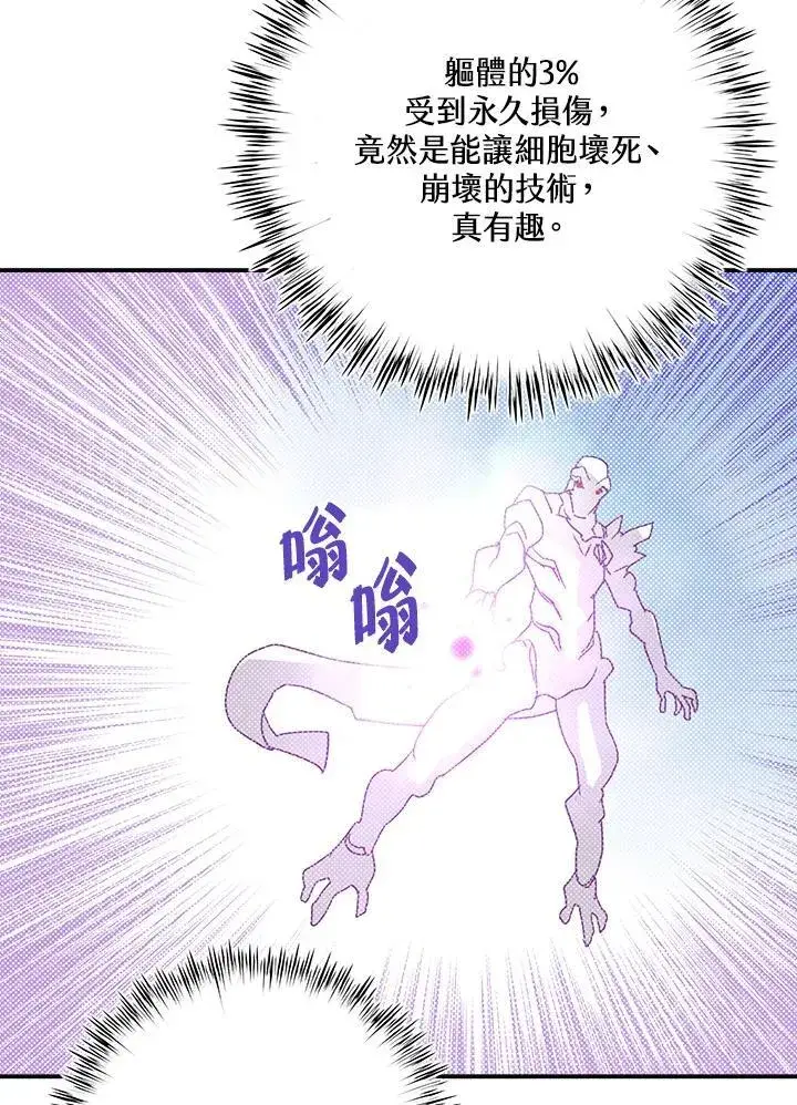 漫画《魔导王》第108话第26张图
