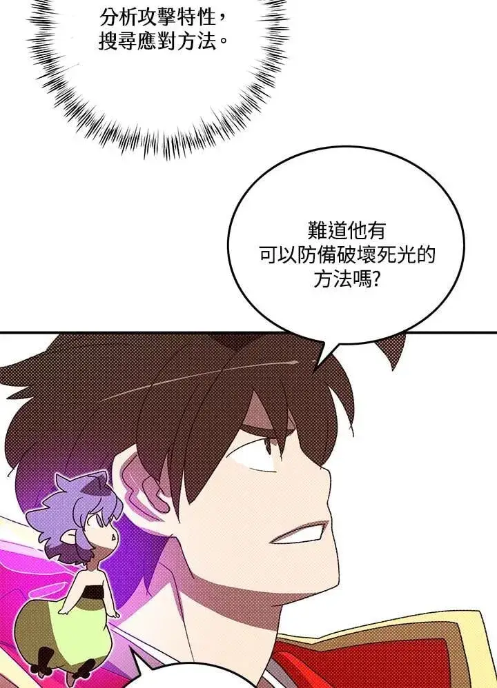 漫画《魔导王》第108话第27张图