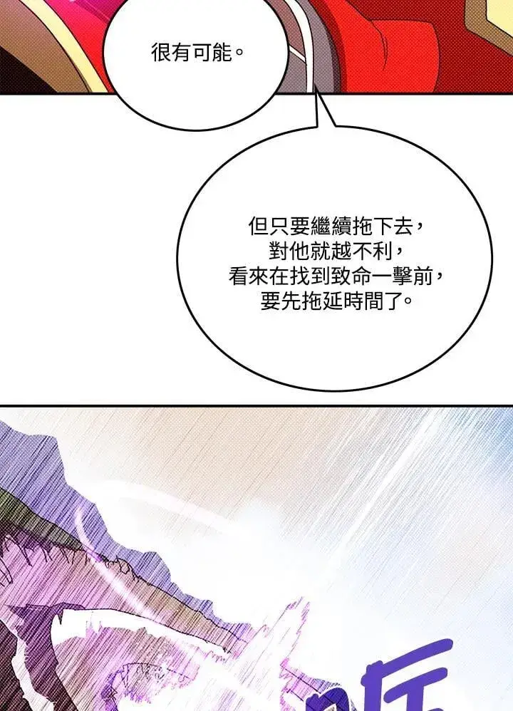 漫画《魔导王》第108话第28张图