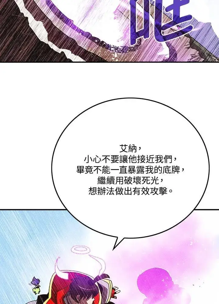 漫画《魔导王》第108话第29张图