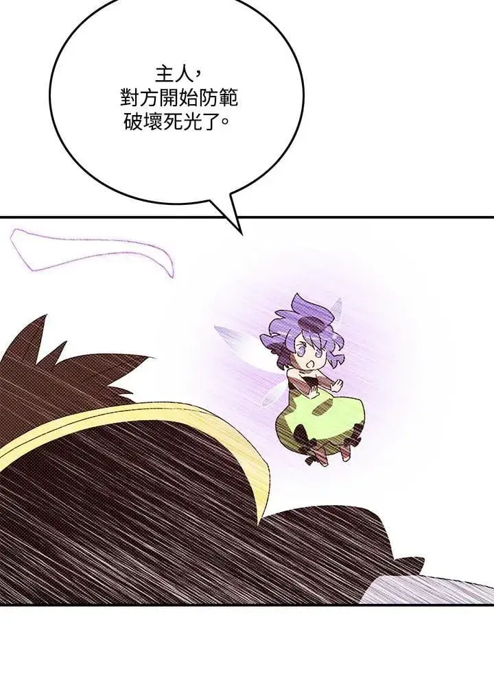漫画《魔导王》第108话第37张图