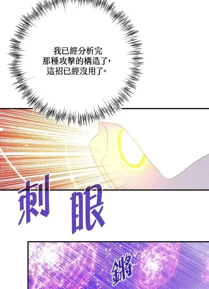 漫画《魔导王》第108话第39张图