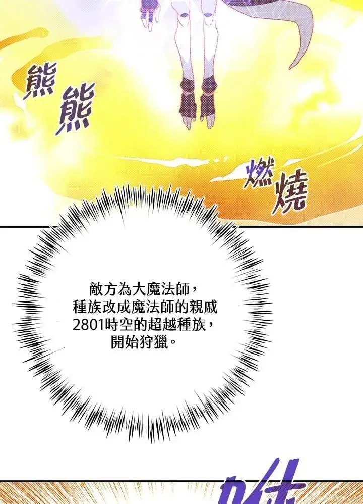 漫画《魔导王》第108话第4张图