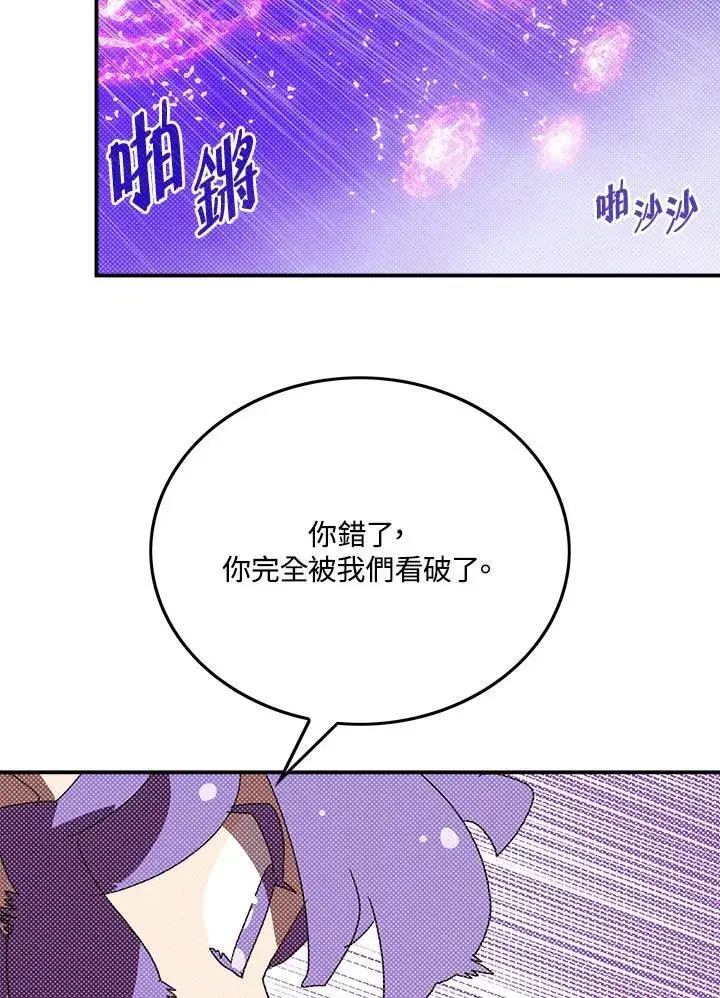 漫画《魔导王》第108话第40张图
