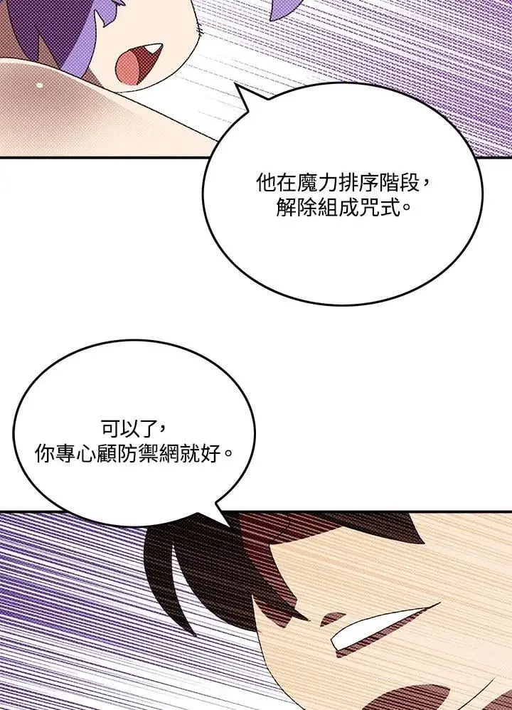 漫画《魔导王》第108话第41张图