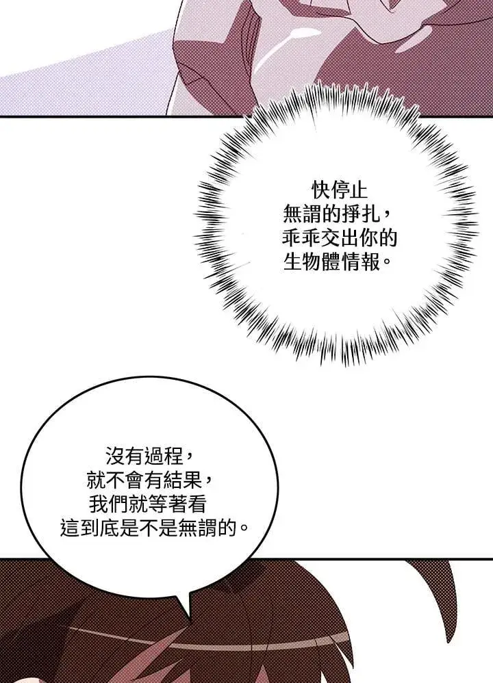 漫画《魔导王》第108话第48张图