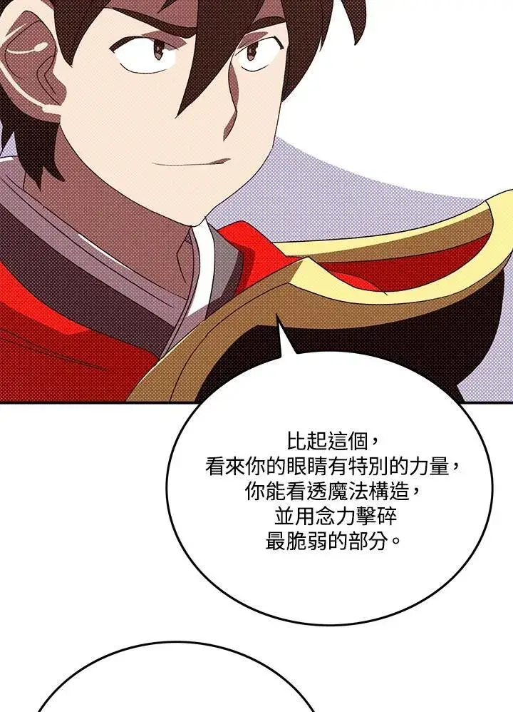 漫画《魔导王》第108话第49张图