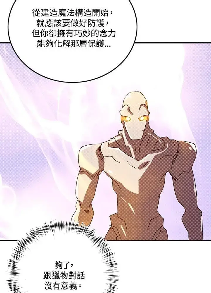 漫画《魔导王》第108话第50张图