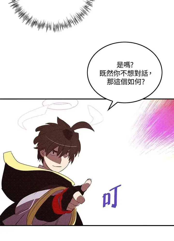 漫画《魔导王》第108话第51张图
