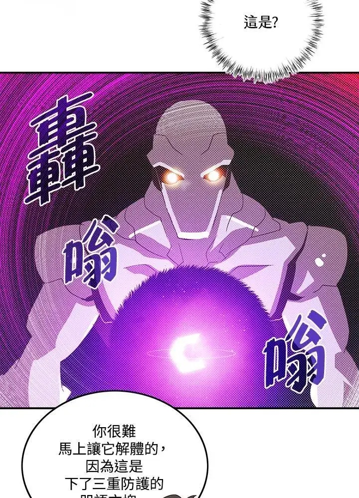 漫画《魔导王》第108话第54张图