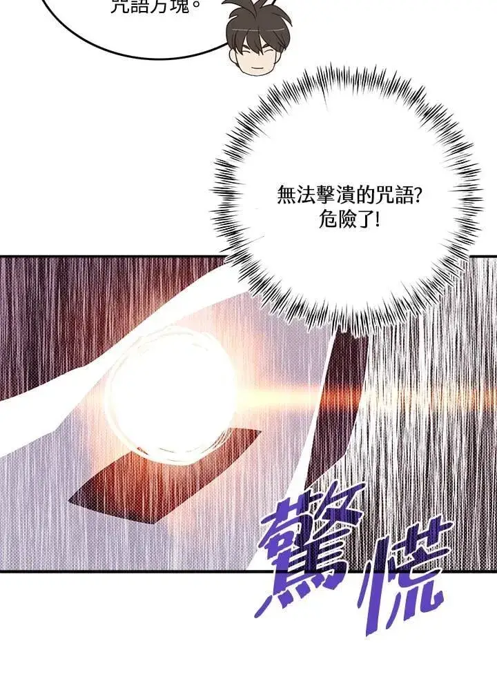 漫画《魔导王》第108话第55张图