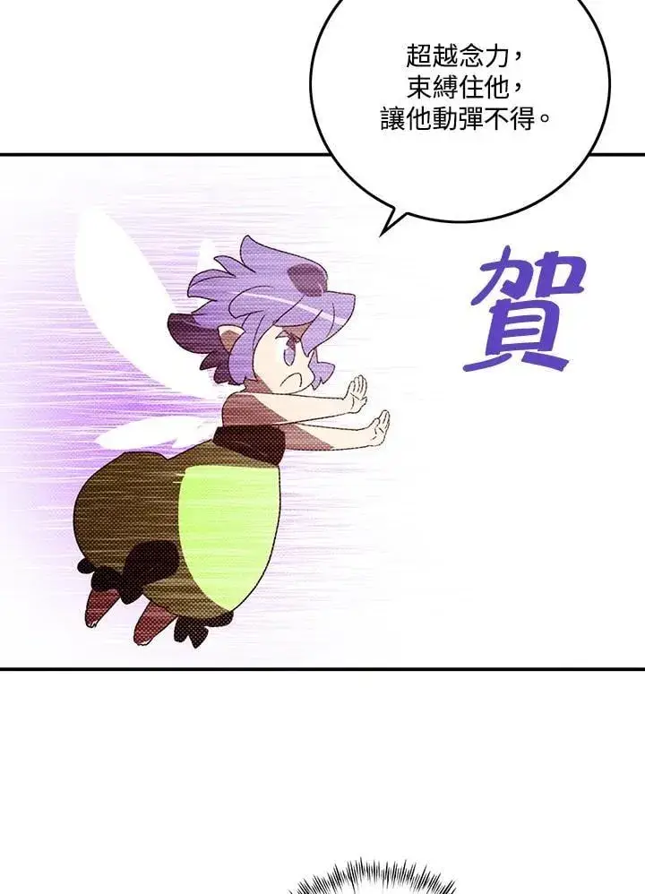 漫画《魔导王》第108话第58张图