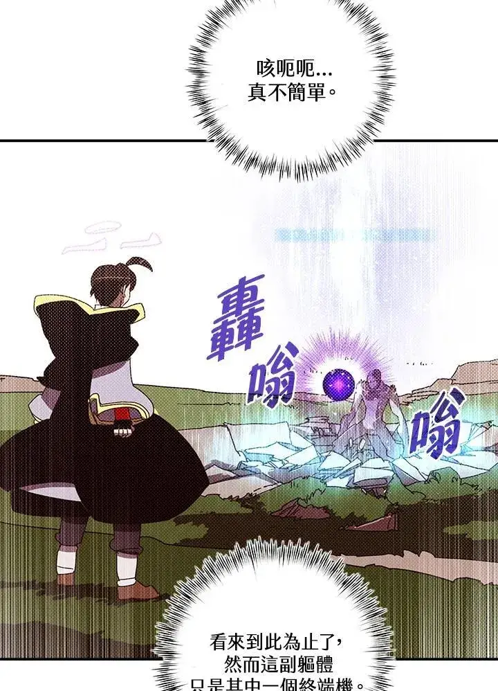 漫画《魔导王》第108话第59张图