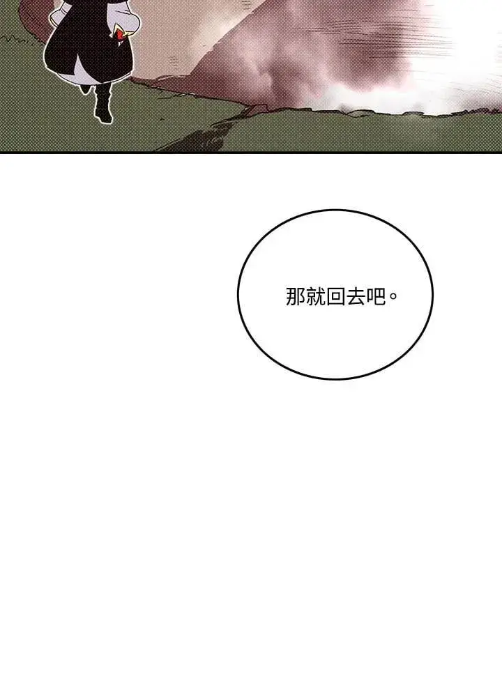 漫画《魔导王》第108话第66张图