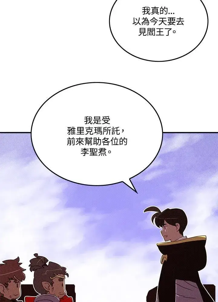 漫画《魔导王》第108话第69张图