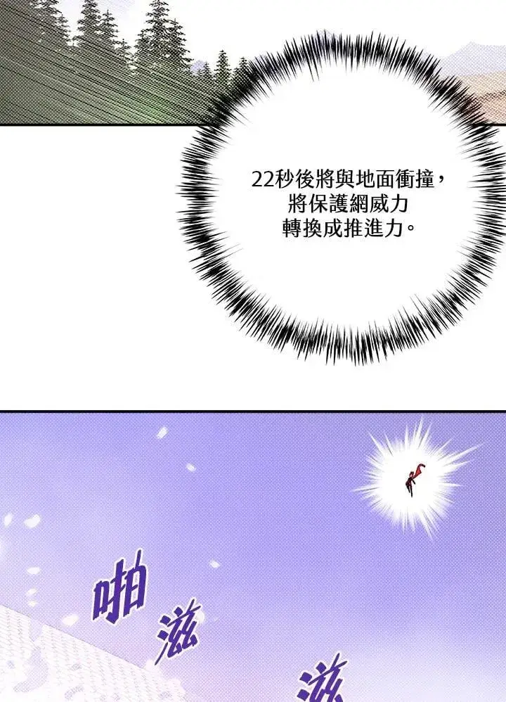 漫画《魔导王》第110话第2张图