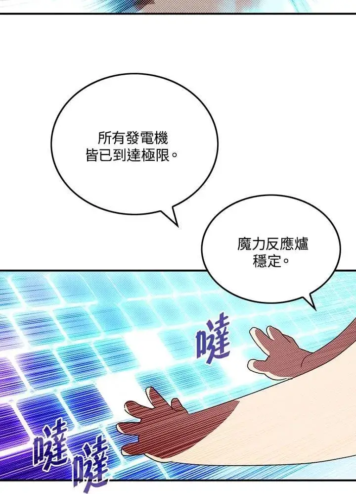 漫画《魔导王》第111话第2张图