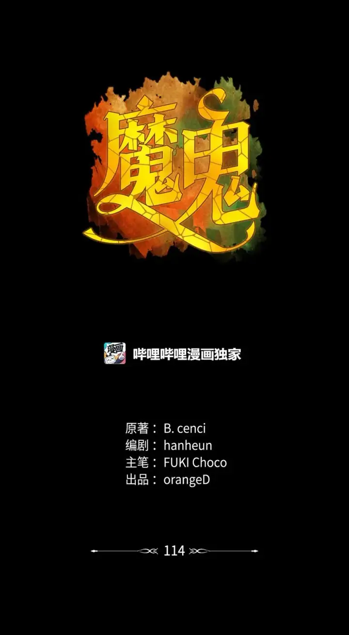 漫画《魔鬼》114 没有说出口的感动第8张图