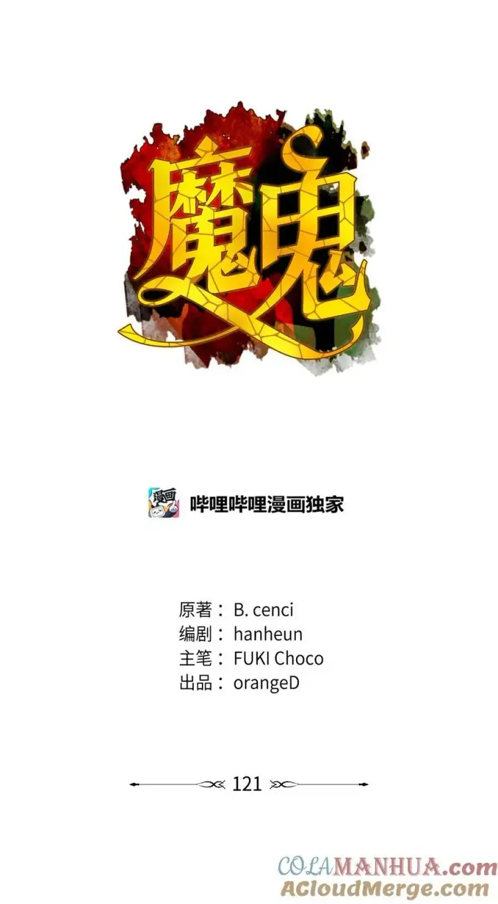 漫画《魔鬼》121 父亲的追踪第31张图