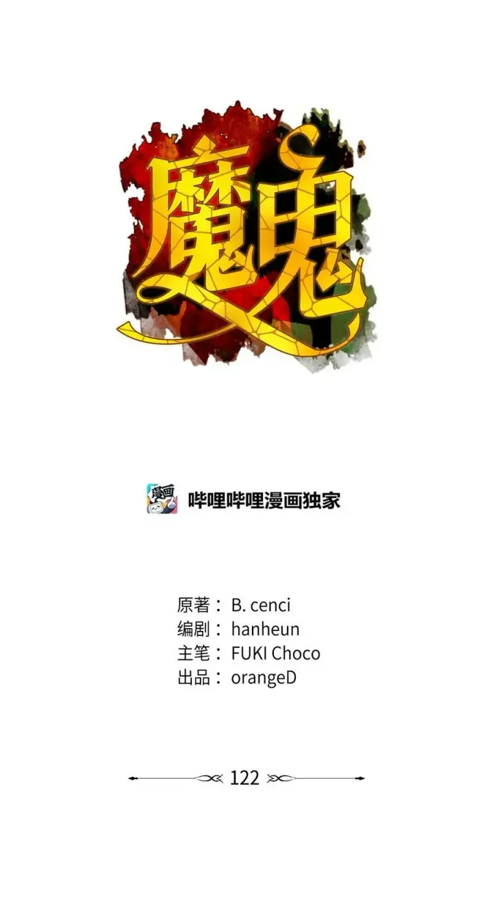 漫画《魔鬼》122 我们想活下去第2张图