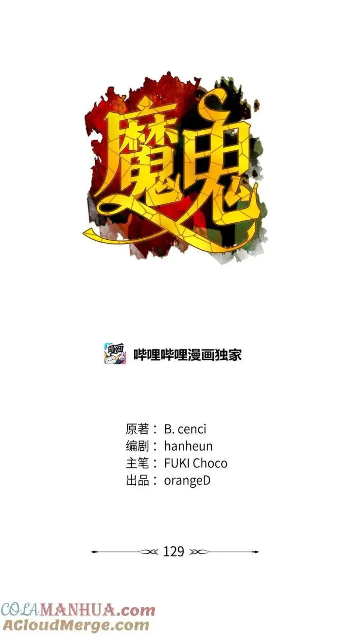 漫画《魔鬼》129 逃离我的城第16张图