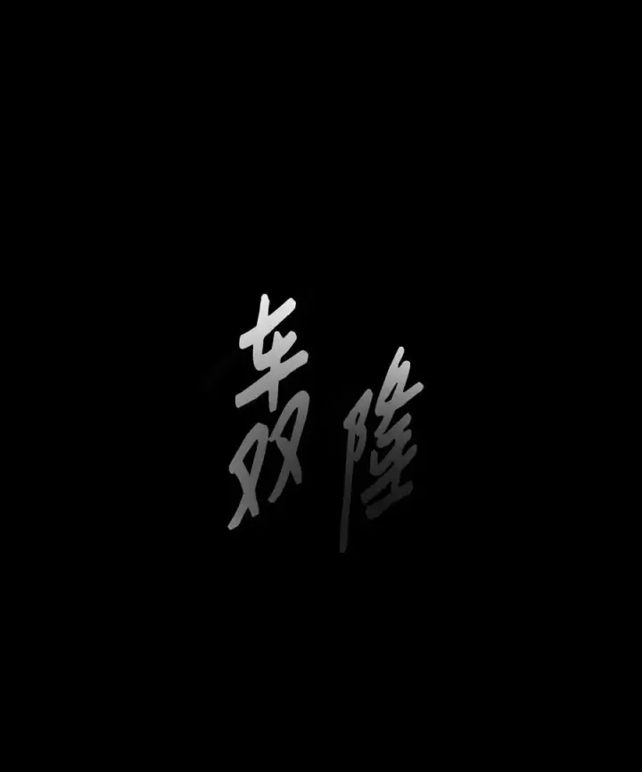 漫画《魔鬼》129 逃离我的城第92张图