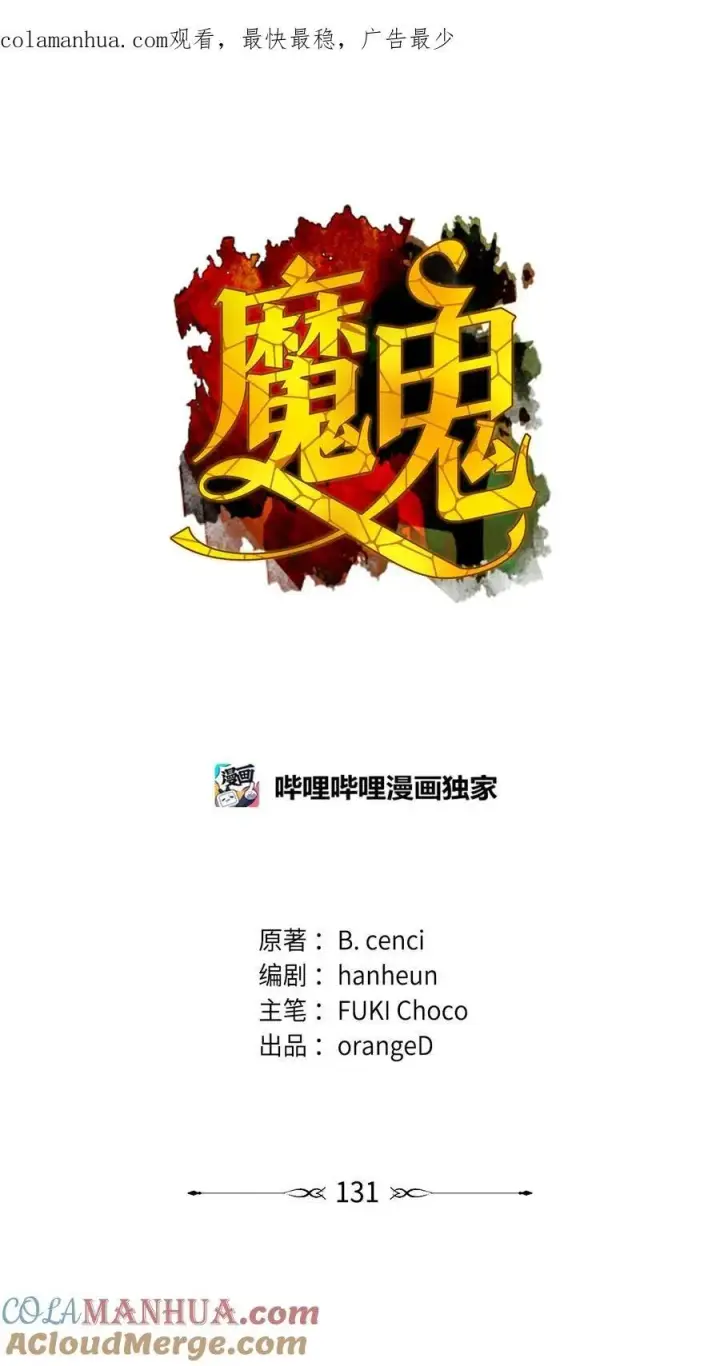 漫画《魔鬼》130 打开门你会死第86张图