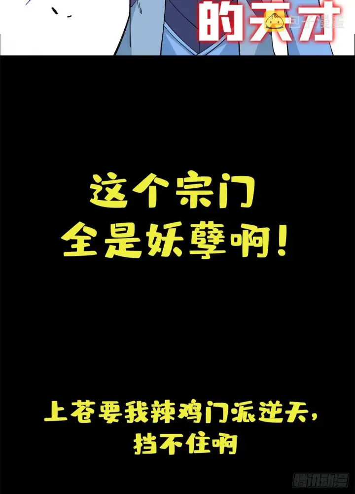 漫画《万古最强宗》预告第15张图