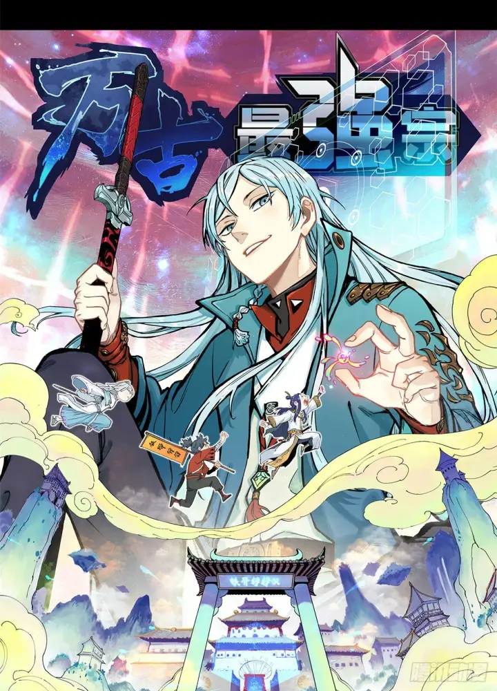 漫画《万古最强宗》预告第16张图