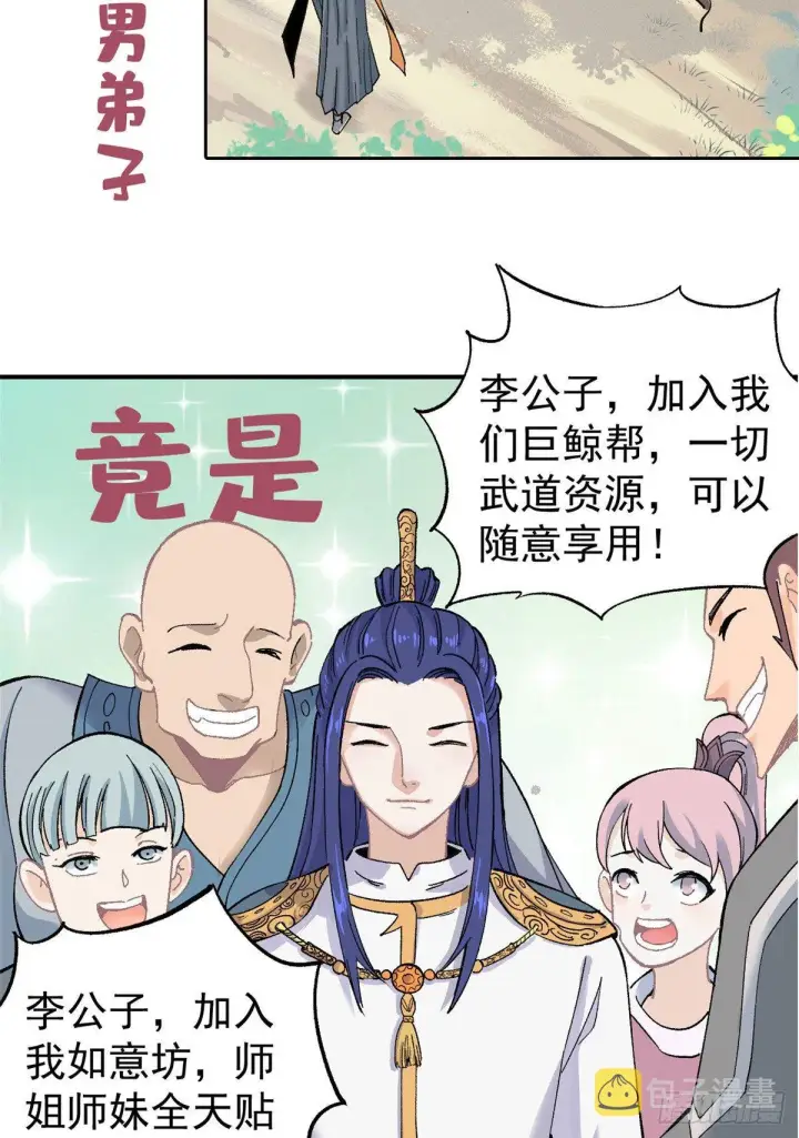 漫画《万古最强宗》预告第9张图