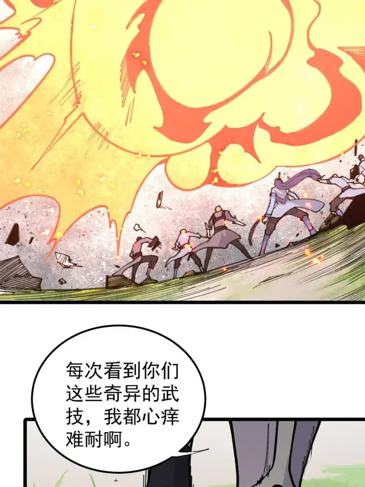 漫画《万古最强宗》138 灵魂本源第16张图