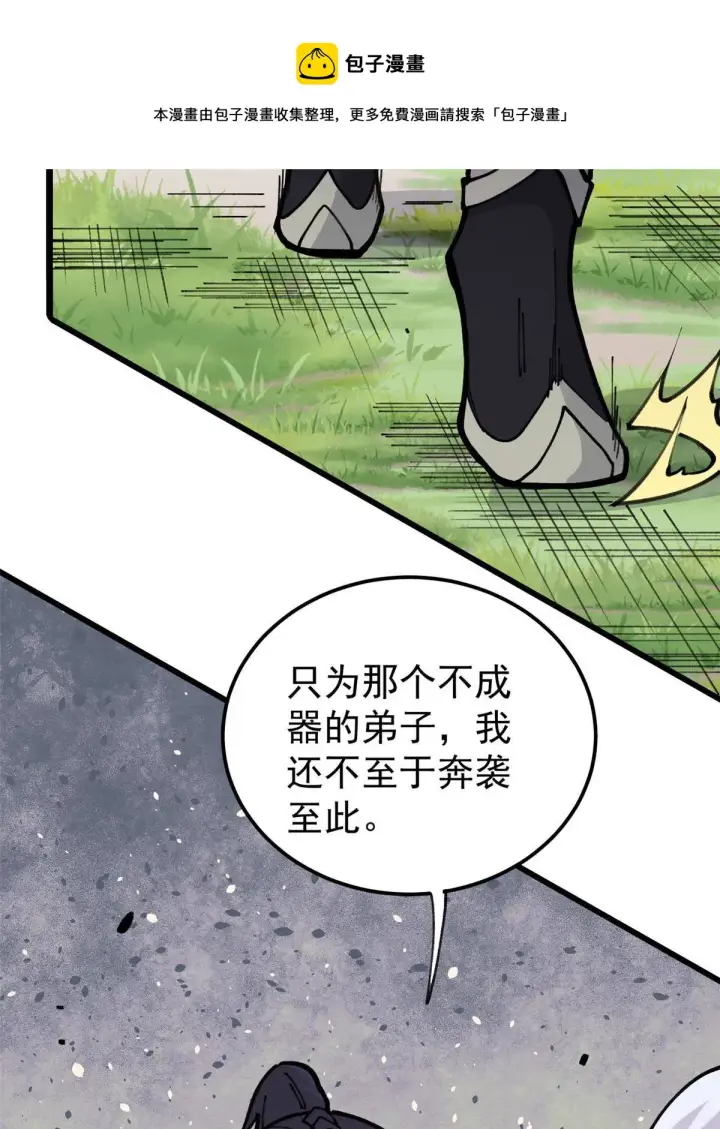 漫画《万古最强宗》138 灵魂本源第17张图