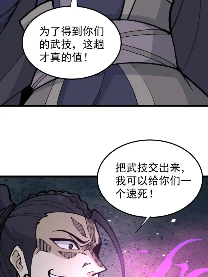 漫画《万古最强宗》138 灵魂本源第19张图